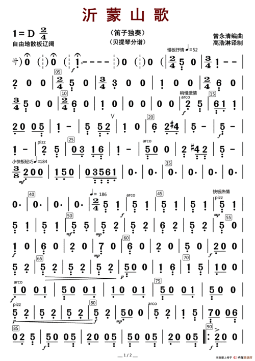 沂蒙山歌(笛子独奏 乐队伴奏贝提琴分谱)