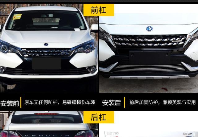 启辰t90前后杠t90防护杠防撞杠启辰t90保险杠改装专用装饰防护启辰t90