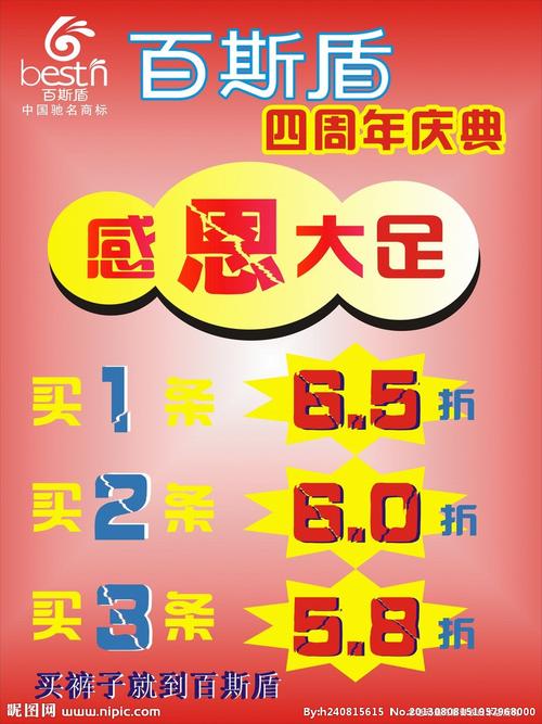 百斯盾矢量图__海报设计_广告设计_矢量图库_昵图网.