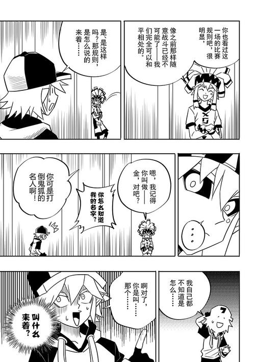 凹凸漫画凹凸世界漫画最新第90话更新啦