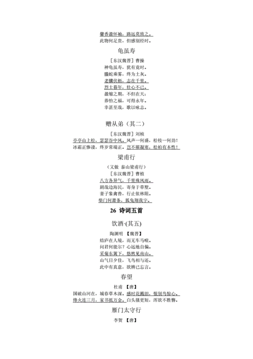 部编版语文初二八上古诗词十八首.doc 14页