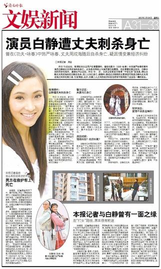 白静死亡现场照片 白静被杀现场图片 白静凶案内幕