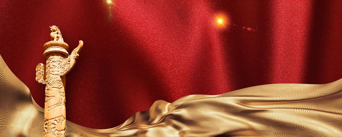 中国魂国庆节帘幕质感红色banner