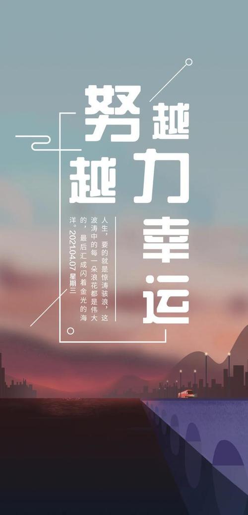 「2021.04.07」早安心语,正能量励志语录最新美丽图片