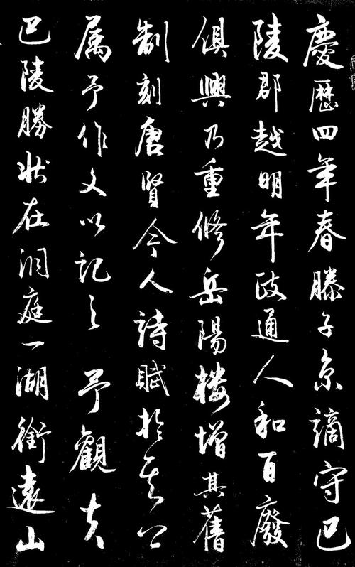 书法欣赏,范仲淹 《岳阳楼记》