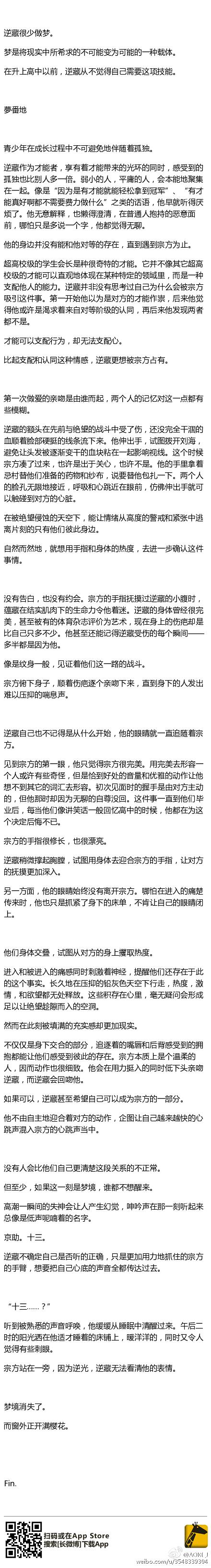 [宗逆]梦番地 one last word (未完)的加笔part 之前还在说不会被屏蔽