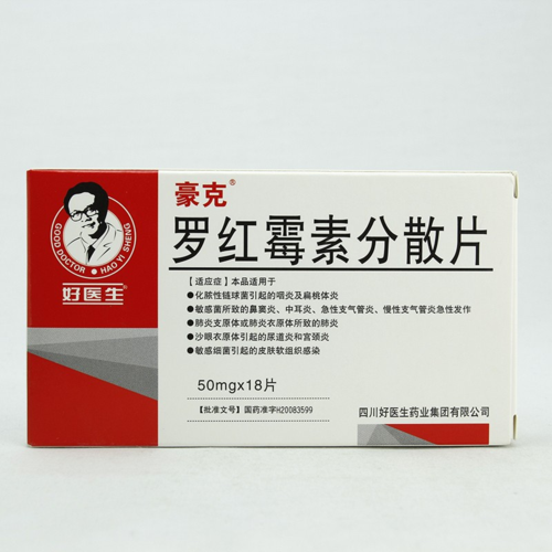 罗红霉素怎么样?