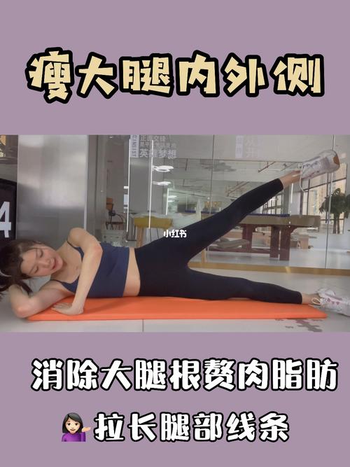 七天高效瘦大腿| 73消除大腿内外侧赘肉_瘦腿_瘦大腿_瘦小腿_超模