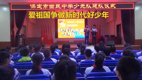 "爱祖国,争做新时代好少年" —保定市回民中学庆祝中国少年队先锋队建