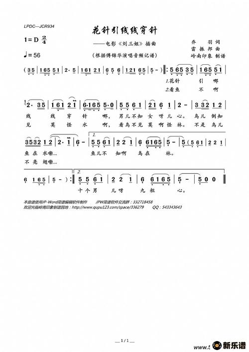 歌曲花针引线线穿针(电影《刘三姐》插曲)的简谱歌谱下载