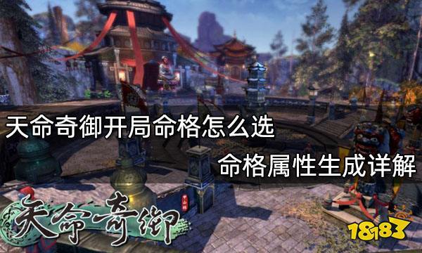 天命奇御完美结局是什么各结局内容介绍