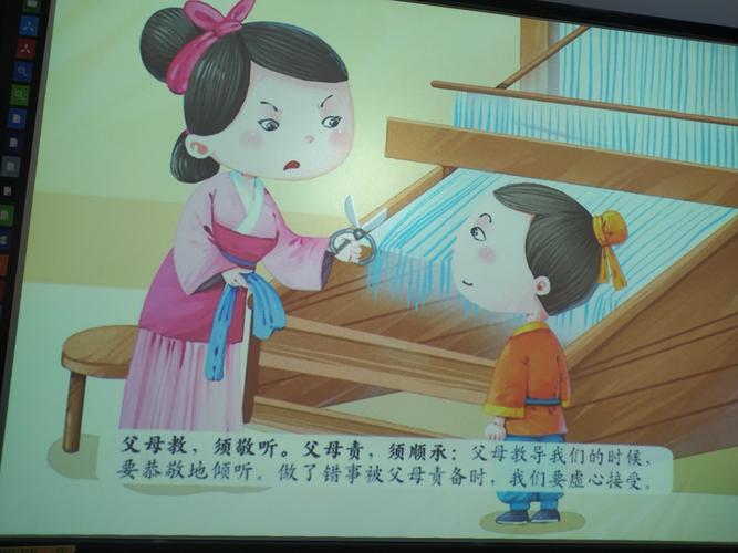 活动目标:通过上一课听了《孟母断机》的故事,这节课理解"父母教