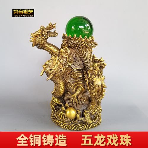 大号铜五龙戏珠铜转龙生肖龙盘龙家居办公装饰摆件铜器