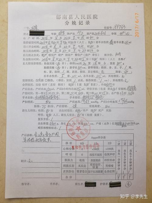 《分娩记录》却记录:前