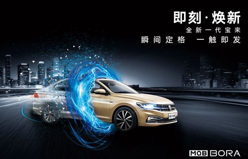 全新一代大众宝来海报设计