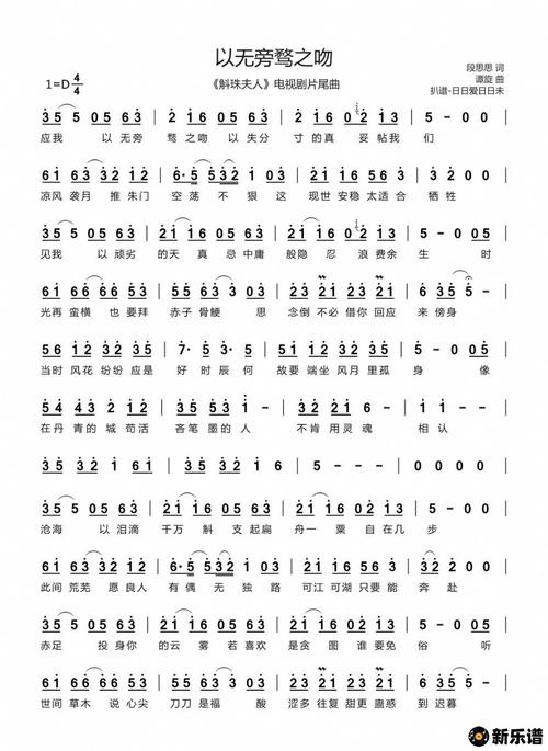 以无旁骛之吻斛珠夫人电视剧片尾曲简谱周深日日爱日日未制谱