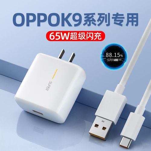 oppo65w充电头真假,oppo65w充电器 适用oppok9闪充充电器65w超级闪充线 oppok9原装闪充手机充电头线