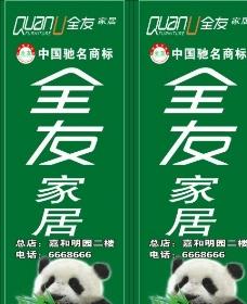 全友户外广告图片免费下载,全友户外广告设计素材大全,全友户外广告