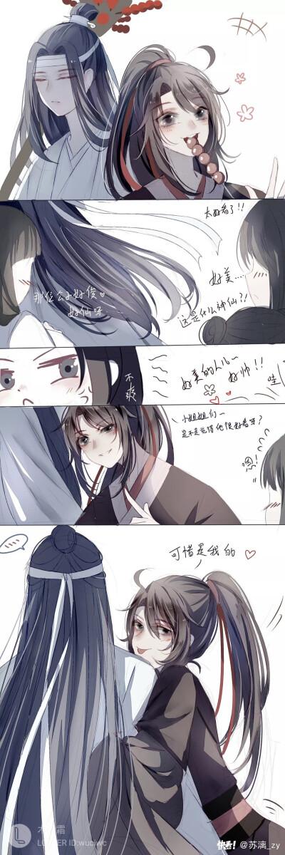 魔道祖师 忘羡 蓝忘机蓝湛 魏无羡 魏婴图源见水印
