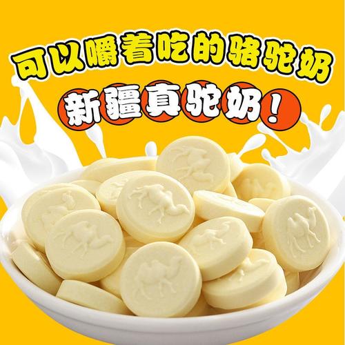 新疆驼奶片零食干吃驼奶片营养可口奶贝100g独立包装