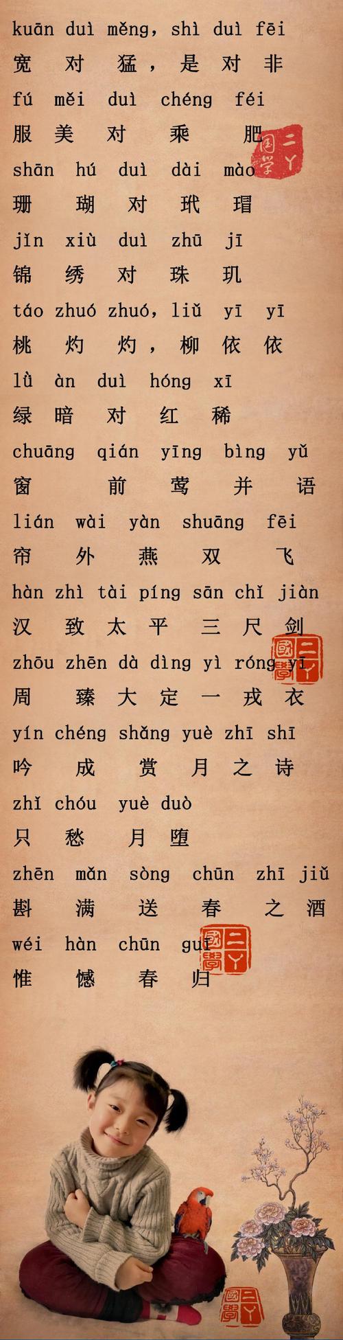 二丫声律启蒙 | 五微 2 | 宽对猛 是对非