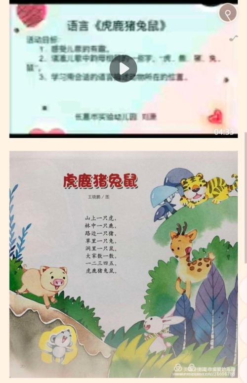 十周活动总结 写美篇4月14日周二课程安排: 上午:语言《虎鹿猪兔鼠》