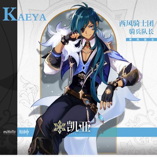 原神凯亚图片高清-凯亚高清壁纸图片头像合集-燕鹿