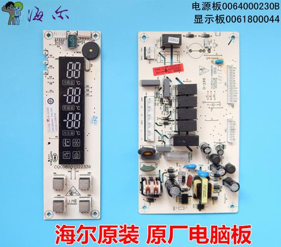 电源板电脑板控制主板 216stv 216st bcd 0064000230b 海尔冰箱