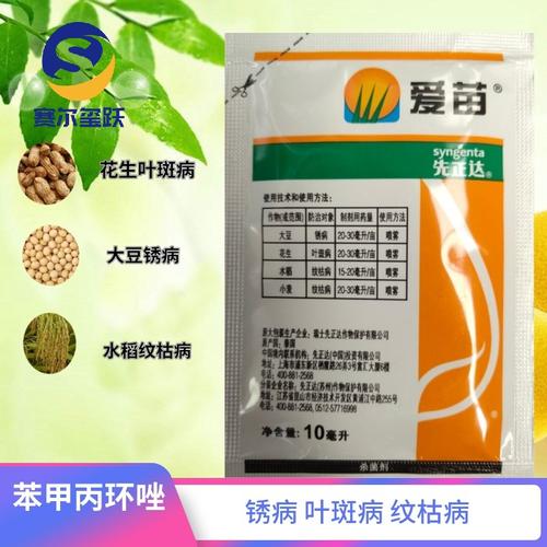 先正达爱苗苯甲丙环大豆锈病花生叶斑病水稻小麦杀菌剂