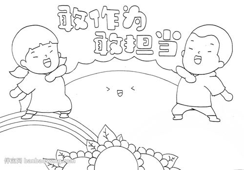 青年敢作为敢担当手抄报