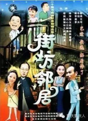 《街坊邻居》