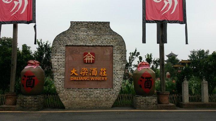 中国酒村大梁酒庄地址:成都邛崃市临邛镇文笔山村十三组