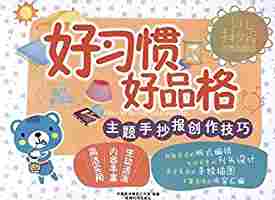 品格锤炼自律手抄报 法律手抄报