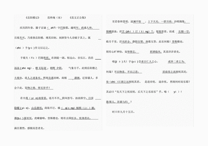 八年级下册语文必背文言文.pdf 7页