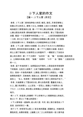 精品作文优质范文之乡下人家的精品作文.doc 27页
