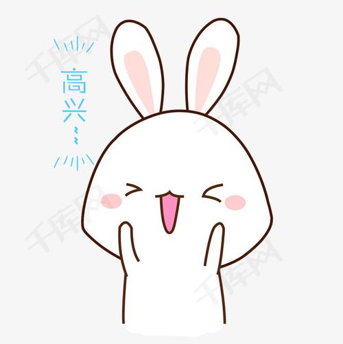 卡通手绘小兔子高兴表情包