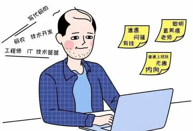 it日记程序员是不是真的都会变成秃顶