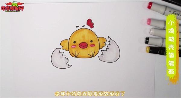 小鸡破壳简笔画