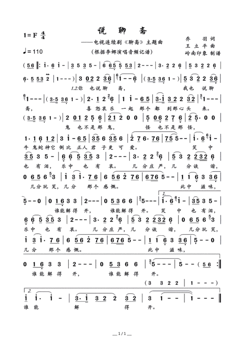 说聊斋电视连续剧聊斋主题曲