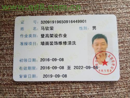 上海登高证办理墙面装饰维修清洗(登高架设作业)