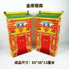 【免粘】高65厘米金库银库白卡金银库纸扎纸活祭祀殡葬用品批发