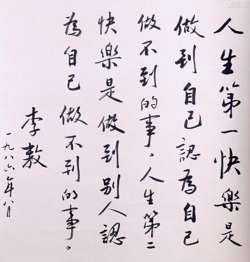 李敖曾喷范曾书法是记账水平那他的书法水平又有多牛