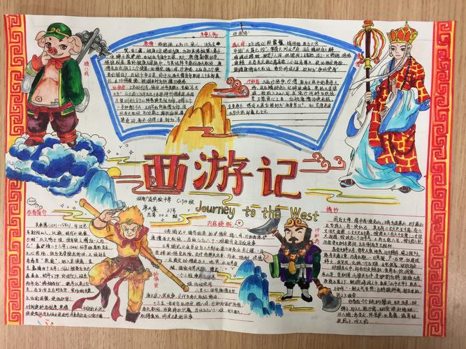 湖南广益实验中学初2019级开展名著《西游记》创意手抄报绘制活动