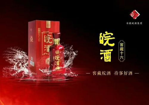 窖藏皖酒 待客好酒