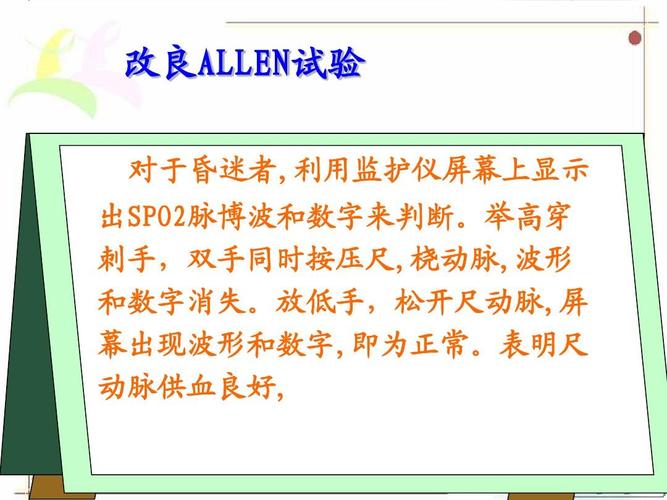 所有分类 医药卫生 临床医学 有创动脉血压监测ppt  改良allen试验