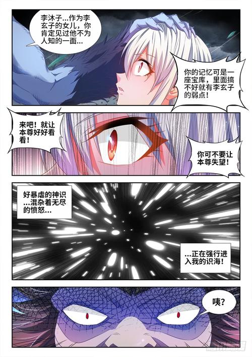 我的双修道侣/我的天劫女友漫画 374,恢复记忆 - 卡推漫画