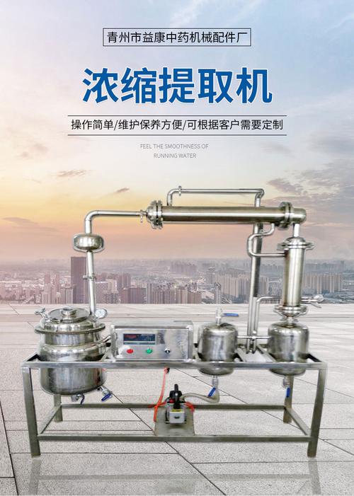 浓缩提取机 煎药浓缩提取机组厂家批发 中药浓缩设备销售