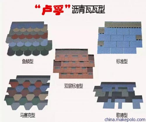 多彩沥青瓦/杭州别墅屋面瓦厂家生产批发/单层双层多种规格瓦片