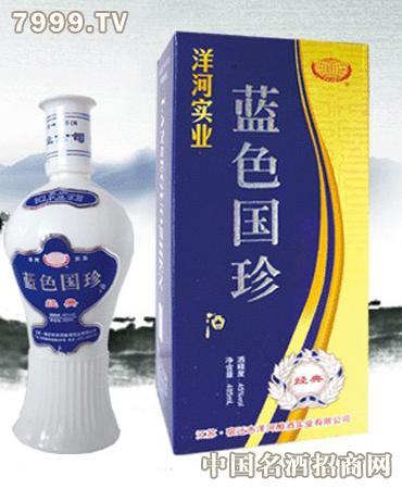 洋河蓝色国珍之经典  【招商厂家】:     江苏洋河酿酒实业有限