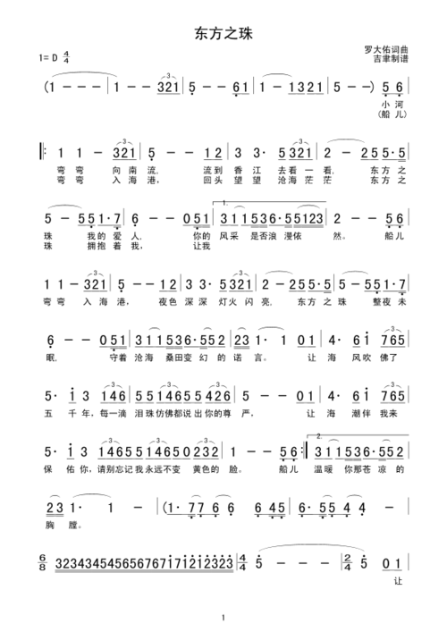东方之珠 简谱